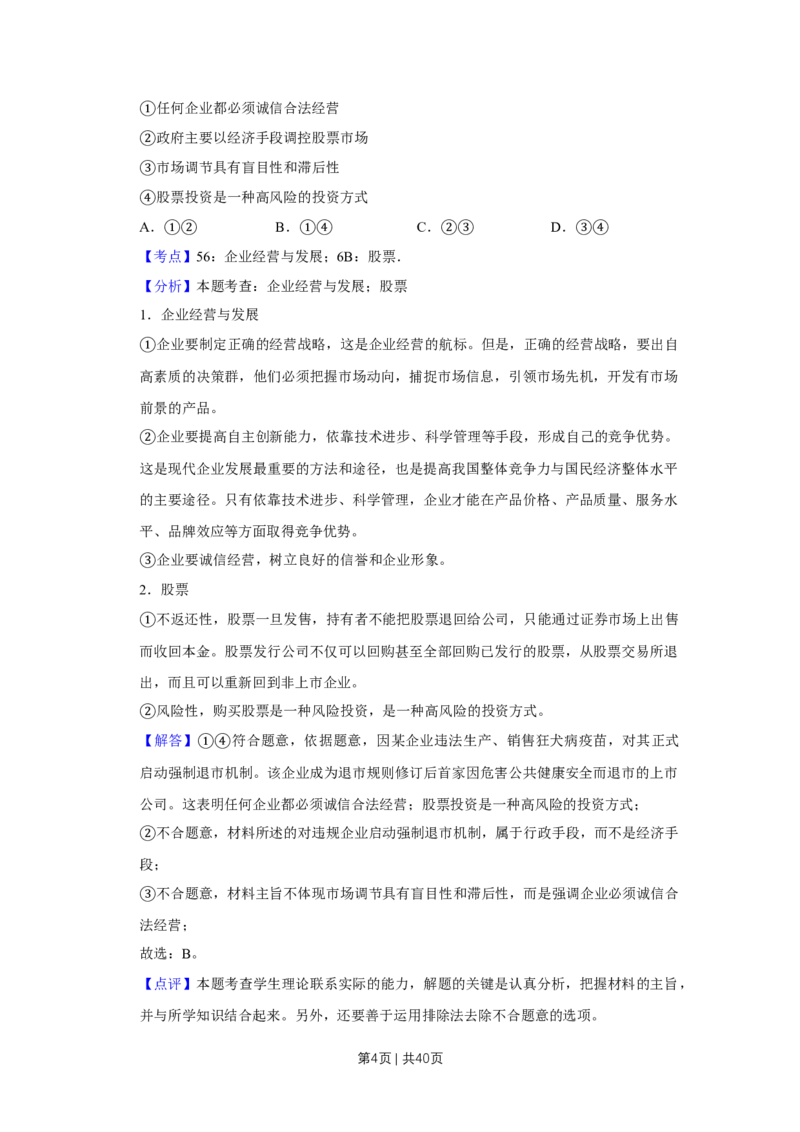 2019年高考政治试卷（江苏）（解析卷）_政治历年高考真题_新&middot;Word版2008-2025&middot;高考政治真题_政治（按年份分类）2008-2025_2019&middot;政治高考真题