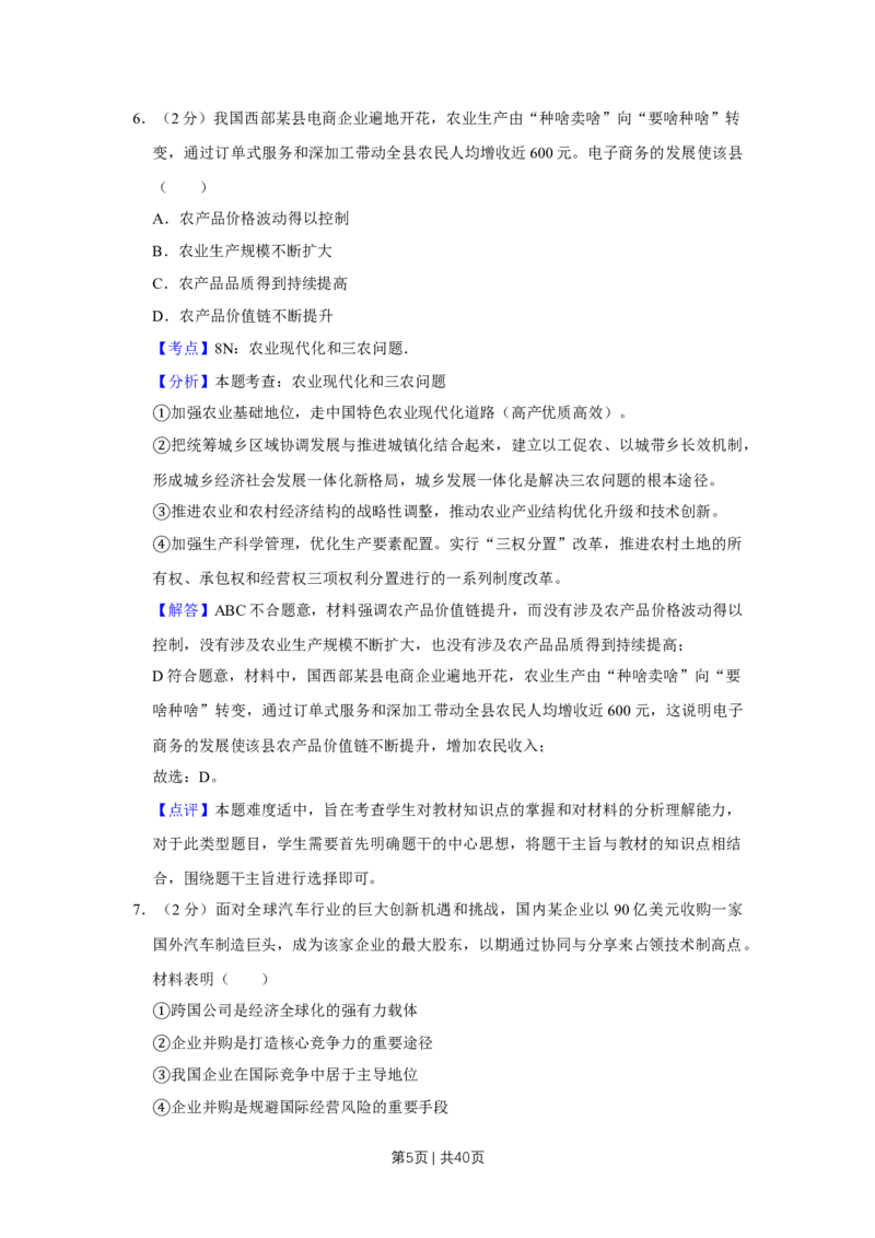 2019年高考政治试卷（江苏）（解析卷）_政治历年高考真题_新&middot;Word版2008-2025&middot;高考政治真题_政治（按年份分类）2008-2025_2019&middot;政治高考真题