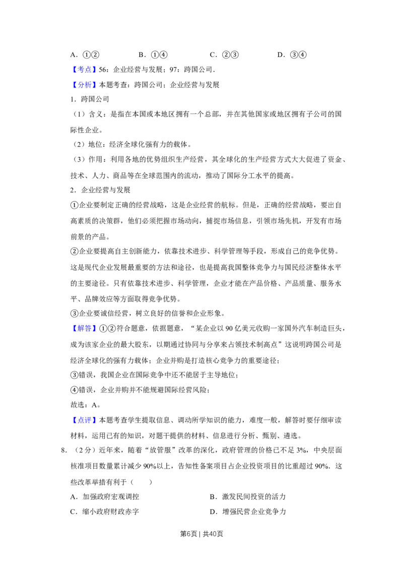 2019年高考政治试卷（江苏）（解析卷）_政治历年高考真题_新&middot;Word版2008-2025&middot;高考政治真题_政治（按年份分类）2008-2025_2019&middot;政治高考真题