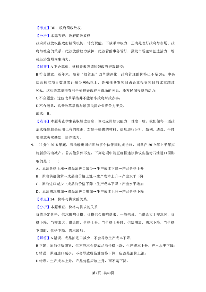 2019年高考政治试卷（江苏）（解析卷）_政治历年高考真题_新&middot;Word版2008-2025&middot;高考政治真题_政治（按年份分类）2008-2025_2019&middot;政治高考真题