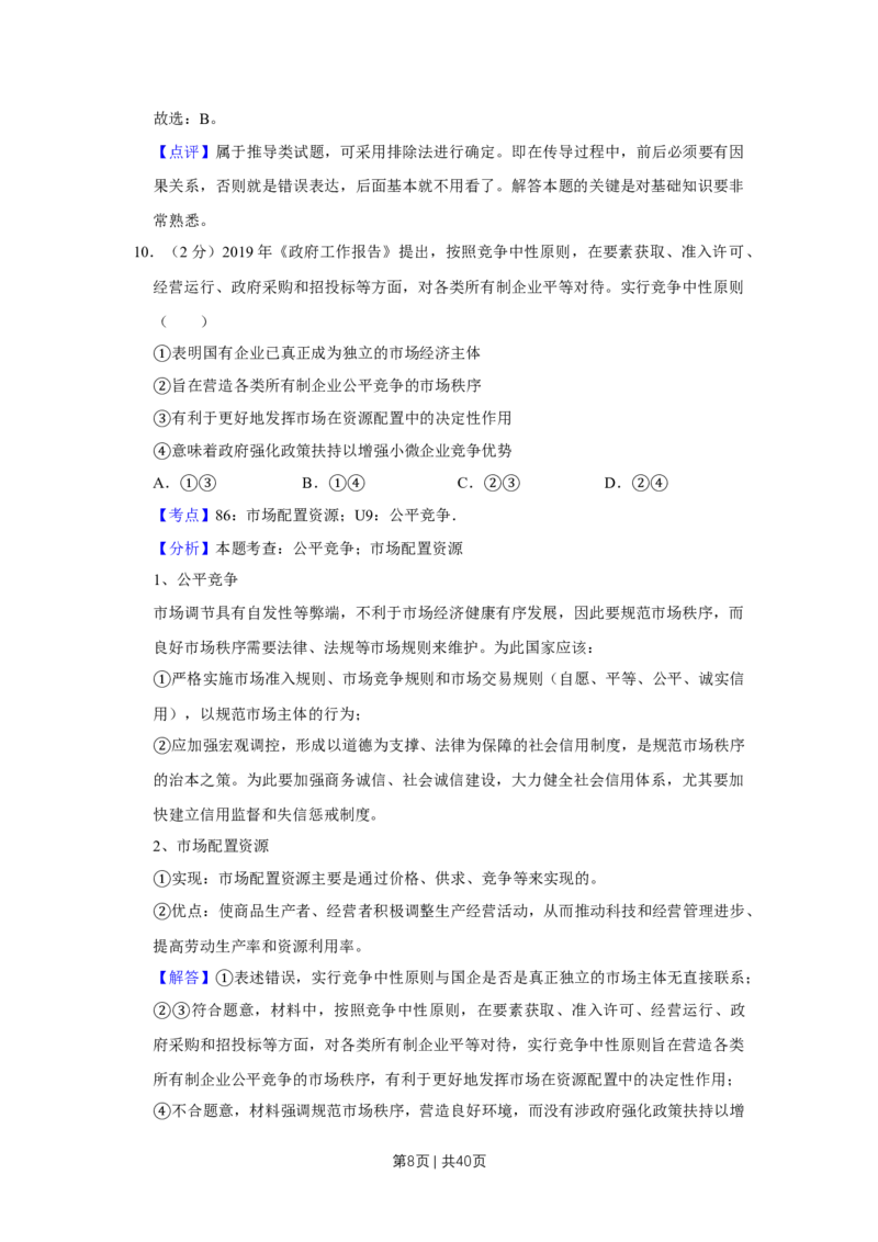 2019年高考政治试卷（江苏）（解析卷）_政治历年高考真题_新&middot;Word版2008-2025&middot;高考政治真题_政治（按年份分类）2008-2025_2019&middot;政治高考真题
