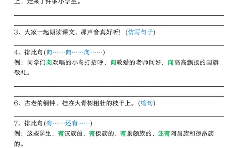 8.07三年级上册语文暑假预习句子仿写每日一练空白_三年级上册语文仿写句子+句子专项