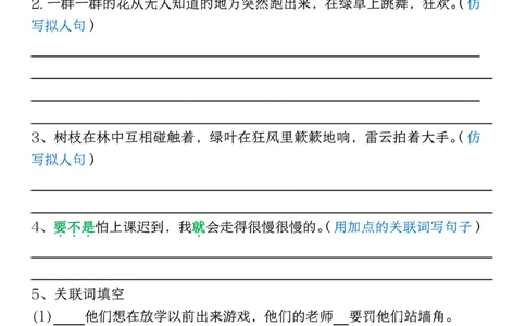 8.07三年级上册语文暑假预习句子仿写每日一练空白_三年级上册语文仿写句子+句子专项