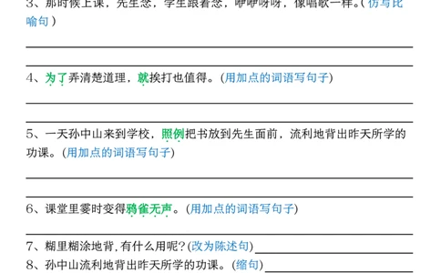 8.07三年级上册语文暑假预习句子仿写每日一练空白_三年级上册语文仿写句子+句子专项