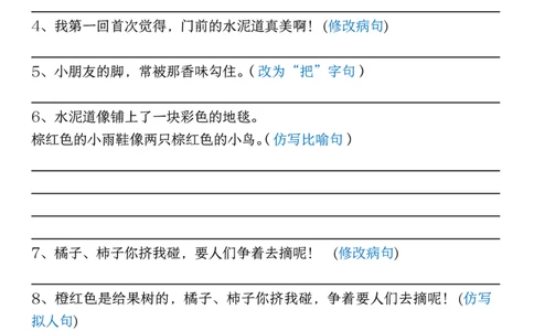 8.07三年级上册语文暑假预习句子仿写每日一练空白_三年级上册语文仿写句子+句子专项