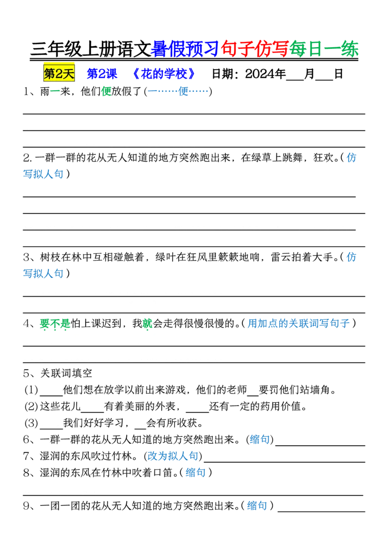 8.07三年级上册语文暑假预习句子仿写每日一练空白_三年级上册语文仿写句子+句子专项