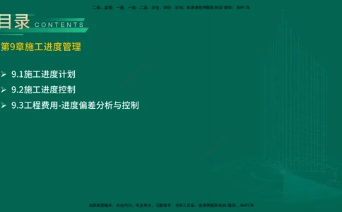 25年一建《机电实务》精讲第9章讲义在线版_2026年一级建造师_2026年一建机电_2025年一建机电SVIP_02-基础精讲✿高端面授✿深度强化_25-机电《教材精讲班》黄老师YL