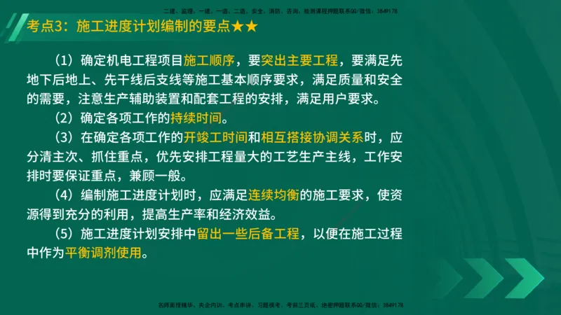 25年一建《机电实务》精讲第9章讲义在线版_2026年一级建造师_2026年一建机电_2025年一建机电SVIP_02-基础精讲✿高端面授✿深度强化_25-机电《教材精讲班》黄老师YL