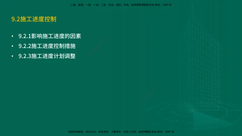 25年一建《机电实务》精讲第9章讲义在线版_2026年一级建造师_2026年一建机电_2025年一建机电SVIP_02-基础精讲✿高端面授✿深度强化_25-机电《教材精讲班》黄老师YL