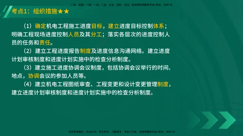 25年一建《机电实务》精讲第9章讲义在线版_2026年一级建造师_2026年一建机电_2025年一建机电SVIP_02-基础精讲✿高端面授✿深度强化_25-机电《教材精讲班》黄老师YL