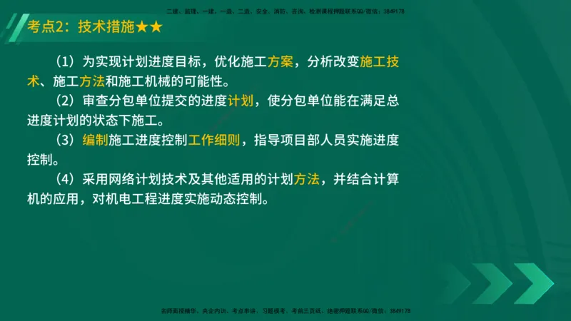 25年一建《机电实务》精讲第9章讲义在线版_2026年一级建造师_2026年一建机电_2025年一建机电SVIP_02-基础精讲✿高端面授✿深度强化_25-机电《教材精讲班》黄老师YL