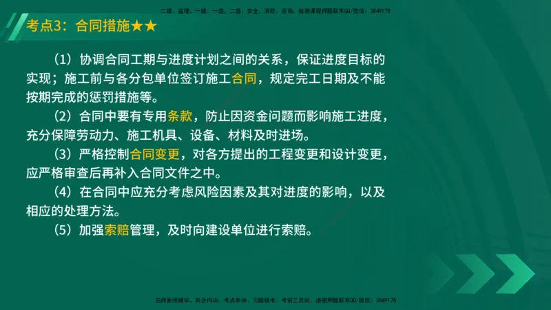 25年一建《机电实务》精讲第9章讲义在线版_2026年一级建造师_2026年一建机电_2025年一建机电SVIP_02-基础精讲✿高端面授✿深度强化_25-机电《教材精讲班》黄老师YL