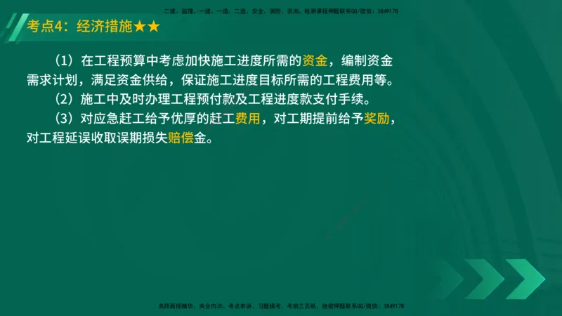 25年一建《机电实务》精讲第9章讲义在线版_2026年一级建造师_2026年一建机电_2025年一建机电SVIP_02-基础精讲✿高端面授✿深度强化_25-机电《教材精讲班》黄老师YL