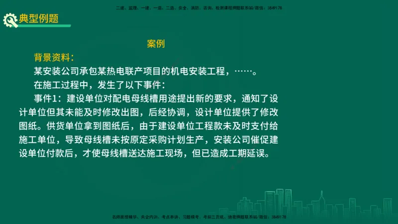 25年一建《机电实务》精讲第9章讲义在线版_2026年一级建造师_2026年一建机电_2025年一建机电SVIP_02-基础精讲✿高端面授✿深度强化_25-机电《教材精讲班》黄老师YL