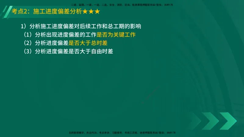 25年一建《机电实务》精讲第9章讲义在线版_2026年一级建造师_2026年一建机电_2025年一建机电SVIP_02-基础精讲✿高端面授✿深度强化_25-机电《教材精讲班》黄老师YL