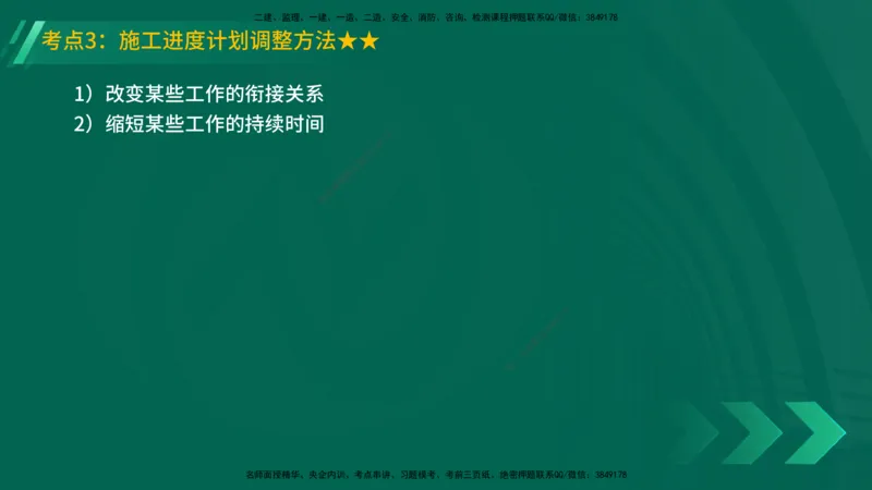 25年一建《机电实务》精讲第9章讲义在线版_2026年一级建造师_2026年一建机电_2025年一建机电SVIP_02-基础精讲✿高端面授✿深度强化_25-机电《教材精讲班》黄老师YL
