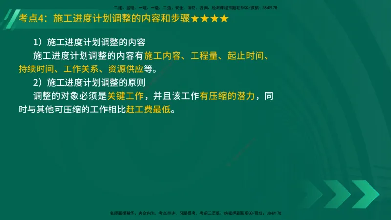 25年一建《机电实务》精讲第9章讲义在线版_2026年一级建造师_2026年一建机电_2025年一建机电SVIP_02-基础精讲✿高端面授✿深度强化_25-机电《教材精讲班》黄老师YL