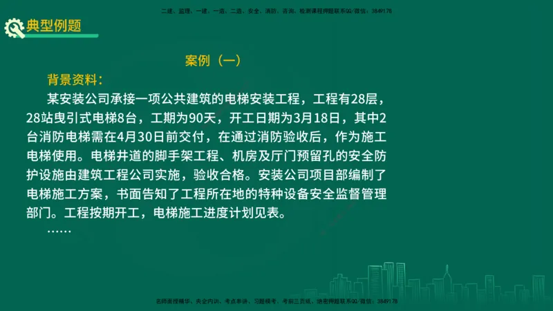 25年一建《机电实务》精讲第9章讲义在线版_2026年一级建造师_2026年一建机电_2025年一建机电SVIP_02-基础精讲✿高端面授✿深度强化_25-机电《教材精讲班》黄老师YL
