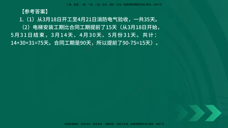 25年一建《机电实务》精讲第9章讲义在线版_2026年一级建造师_2026年一建机电_2025年一建机电SVIP_02-基础精讲✿高端面授✿深度强化_25-机电《教材精讲班》黄老师YL