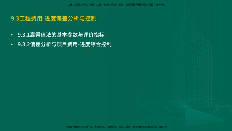 25年一建《机电实务》精讲第9章讲义在线版_2026年一级建造师_2026年一建机电_2025年一建机电SVIP_02-基础精讲✿高端面授✿深度强化_25-机电《教材精讲班》黄老师YL