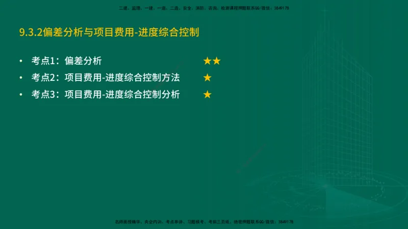 25年一建《机电实务》精讲第9章讲义在线版_2026年一级建造师_2026年一建机电_2025年一建机电SVIP_02-基础精讲✿高端面授✿深度强化_25-机电《教材精讲班》黄老师YL