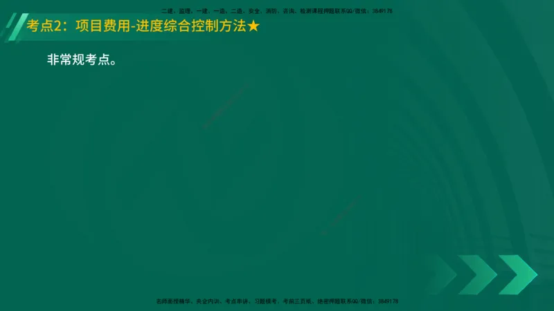 25年一建《机电实务》精讲第9章讲义在线版_2026年一级建造师_2026年一建机电_2025年一建机电SVIP_02-基础精讲✿高端面授✿深度强化_25-机电《教材精讲班》黄老师YL