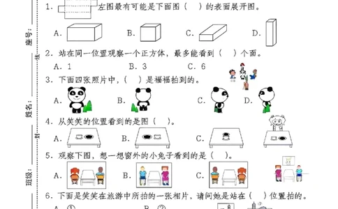 三上第一单元测试卷(观察物体)_小学全网线上同款资料_23号资料93阅兵_三年级资料