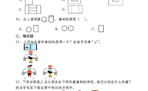 三上第一单元测试卷(观察物体)_小学全网线上同款资料_23号资料93阅兵_三年级资料