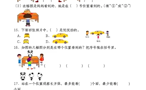 三上第一单元测试卷(观察物体)_小学全网线上同款资料_23号资料93阅兵_三年级资料