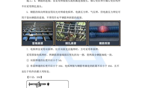 30.2025黄铃-3D实景通关-第一篇公路工程技术（29）钢筋、混凝土工程施工_2026年一级建造师_2026年一建公路_2025年一建公路SVIP_02-基础精讲✿高端面授✿深度强化_讲义