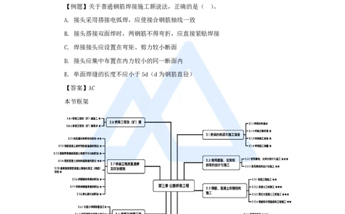 30.2025黄铃-3D实景通关-第一篇公路工程技术（29）钢筋、混凝土工程施工_2026年一级建造师_2026年一建公路_2025年一建公路SVIP_02-基础精讲✿高端面授✿深度强化_讲义