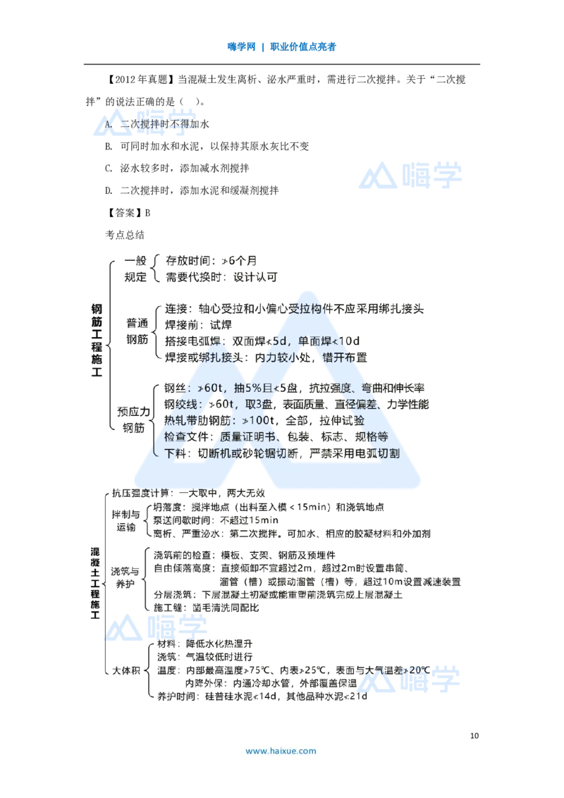 30.2025黄铃-3D实景通关-第一篇公路工程技术（29）钢筋、混凝土工程施工_2026年一级建造师_2026年一建公路_2025年一建公路SVIP_02-基础精讲✿高端面授✿深度强化_讲义