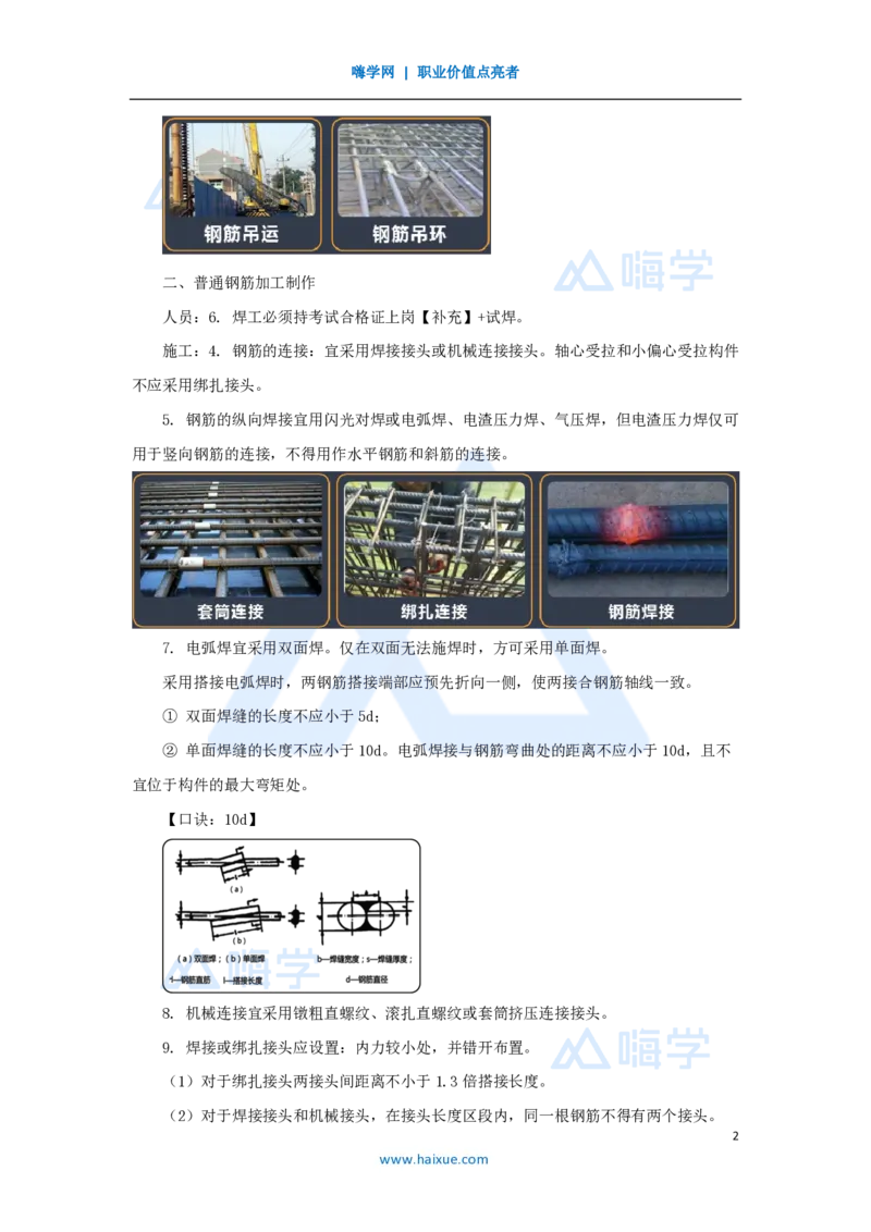 30.2025黄铃-3D实景通关-第一篇公路工程技术（29）钢筋、混凝土工程施工_2026年一级建造师_2026年一建公路_2025年一建公路SVIP_02-基础精讲✿高端面授✿深度强化_讲义