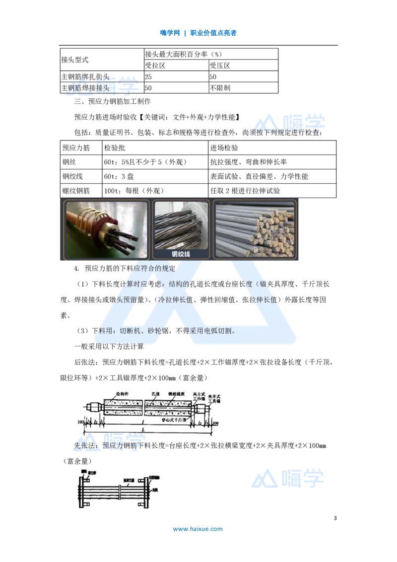 30.2025黄铃-3D实景通关-第一篇公路工程技术（29）钢筋、混凝土工程施工_2026年一级建造师_2026年一建公路_2025年一建公路SVIP_02-基础精讲✿高端面授✿深度强化_讲义