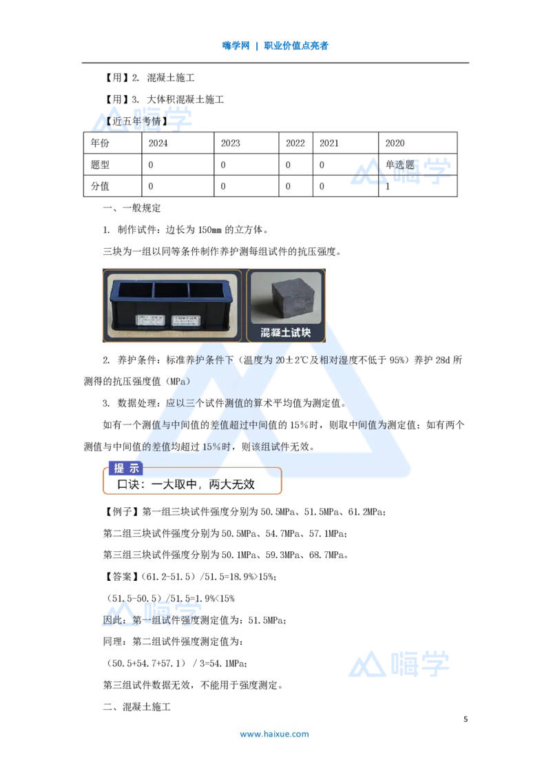 30.2025黄铃-3D实景通关-第一篇公路工程技术（29）钢筋、混凝土工程施工_2026年一级建造师_2026年一建公路_2025年一建公路SVIP_02-基础精讲✿高端面授✿深度强化_讲义