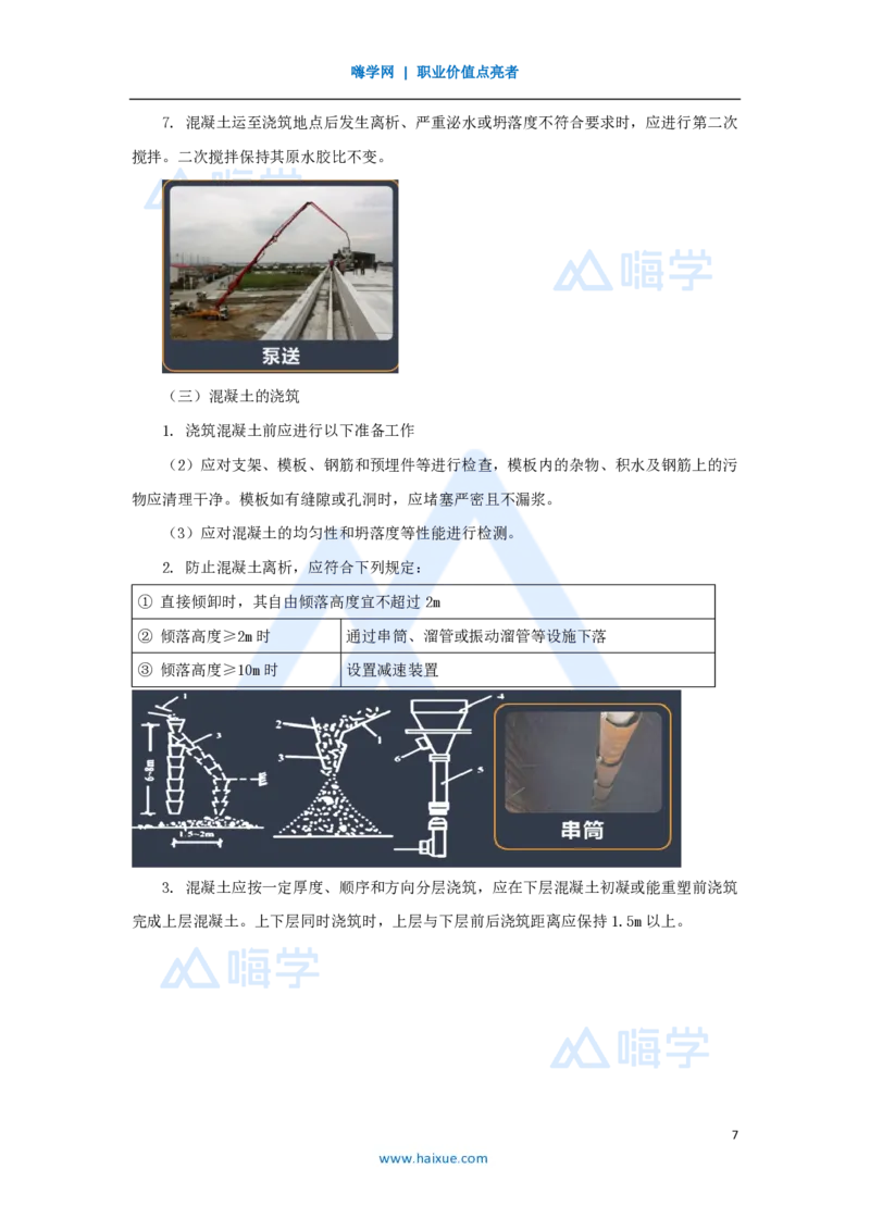 30.2025黄铃-3D实景通关-第一篇公路工程技术（29）钢筋、混凝土工程施工_2026年一级建造师_2026年一建公路_2025年一建公路SVIP_02-基础精讲✿高端面授✿深度强化_讲义