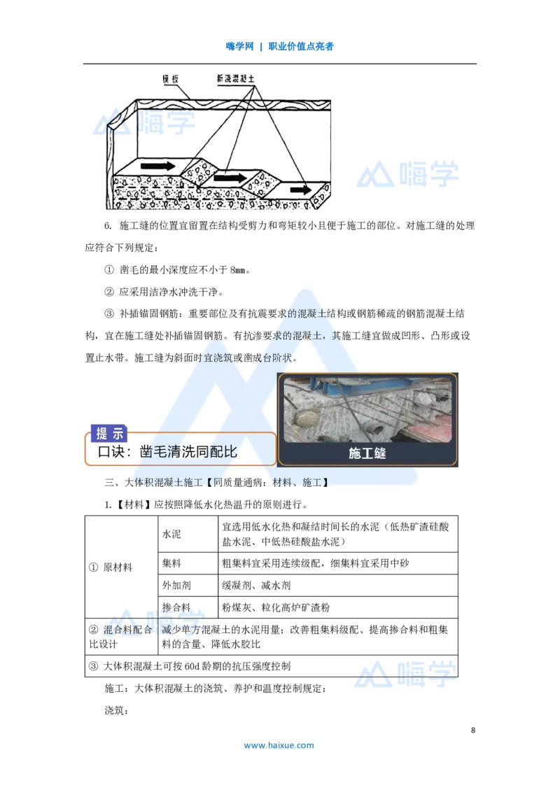 30.2025黄铃-3D实景通关-第一篇公路工程技术（29）钢筋、混凝土工程施工_2026年一级建造师_2026年一建公路_2025年一建公路SVIP_02-基础精讲✿高端面授✿深度强化_讲义