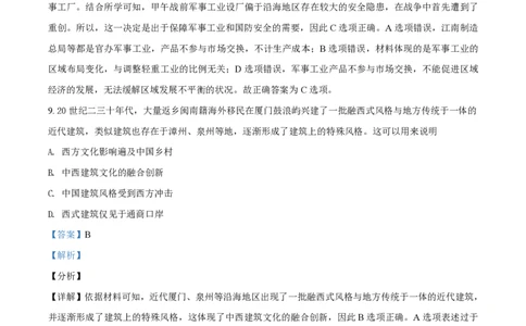 2019年高考历史试卷（海南）（解析卷）_历史历年高考真题_新&middot;PDF版2008-2025&middot;高考历史真题_历史（按试卷类型分类）2008-2025_自主命题卷&middot;历史（2008-2025）_海南自主命题&middot;历史（2008-2024）