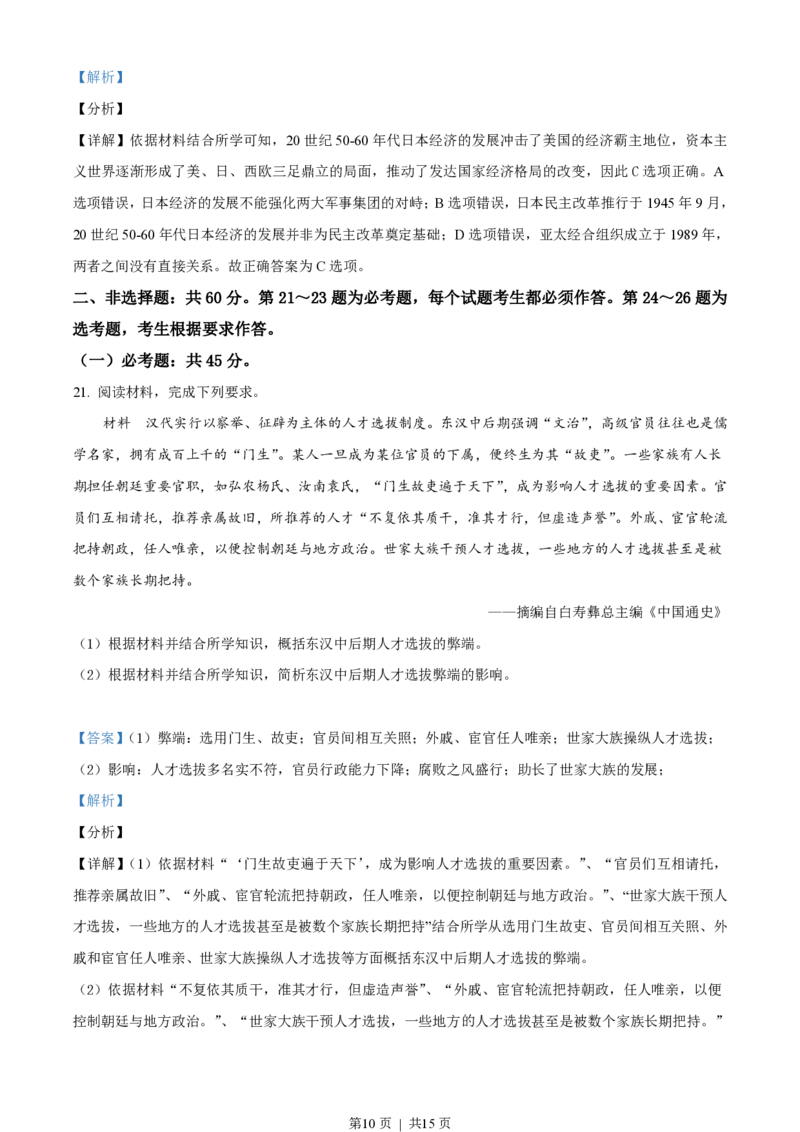 2019年高考历史试卷（海南）（解析卷）_历史历年高考真题_新&middot;PDF版2008-2025&middot;高考历史真题_历史（按试卷类型分类）2008-2025_自主命题卷&middot;历史（2008-2025）_海南自主命题&middot;历史（2008-2024）