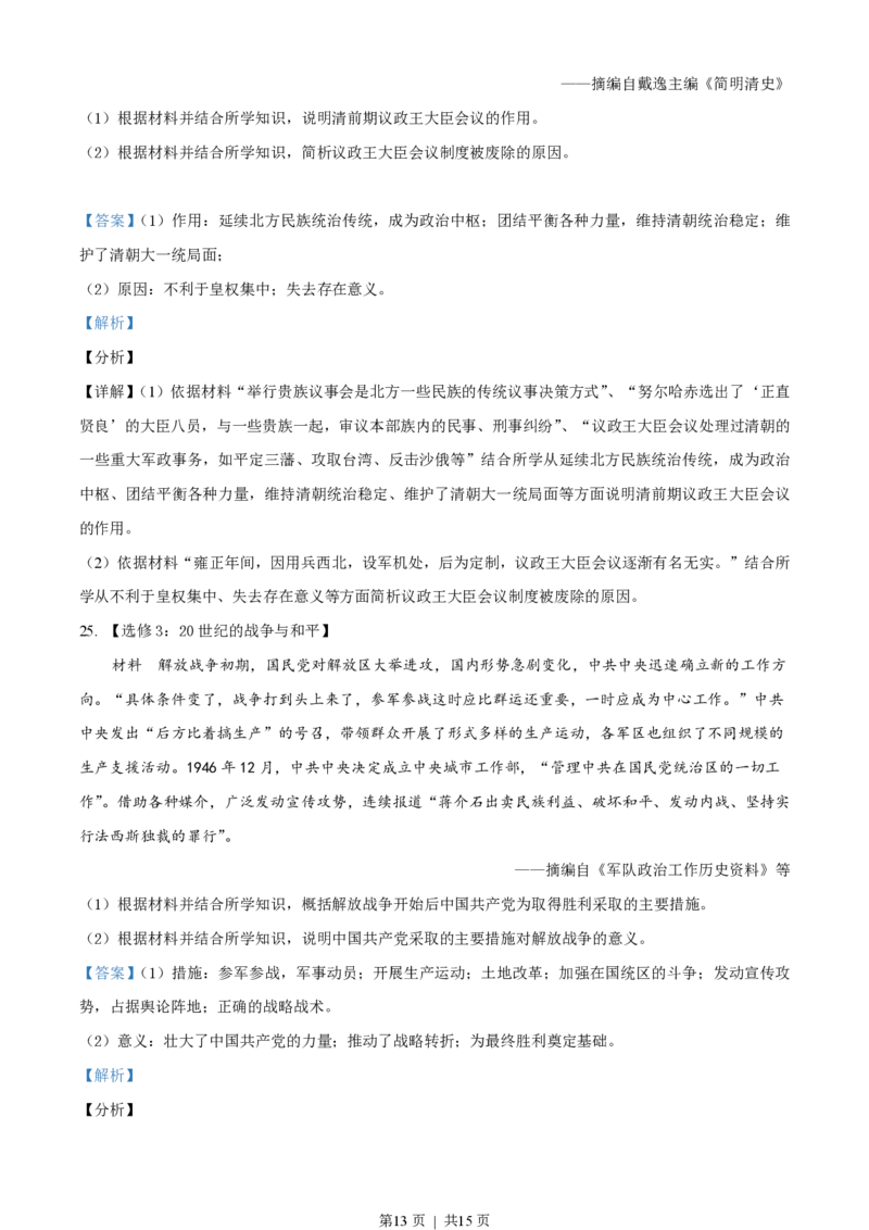 2019年高考历史试卷（海南）（解析卷）_历史历年高考真题_新&middot;PDF版2008-2025&middot;高考历史真题_历史（按试卷类型分类）2008-2025_自主命题卷&middot;历史（2008-2025）_海南自主命题&middot;历史（2008-2024）