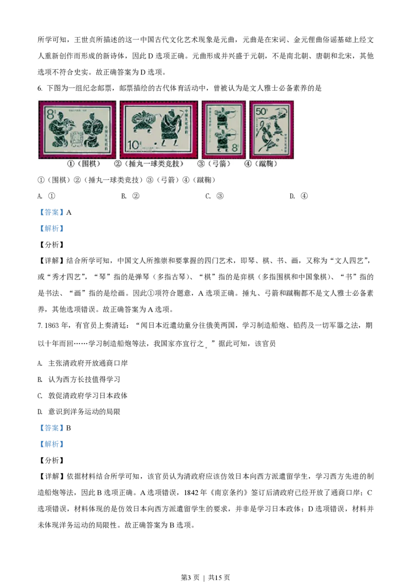 2019年高考历史试卷（海南）（解析卷）_历史历年高考真题_新&middot;PDF版2008-2025&middot;高考历史真题_历史（按试卷类型分类）2008-2025_自主命题卷&middot;历史（2008-2025）_海南自主命题&middot;历史（2008-2024）