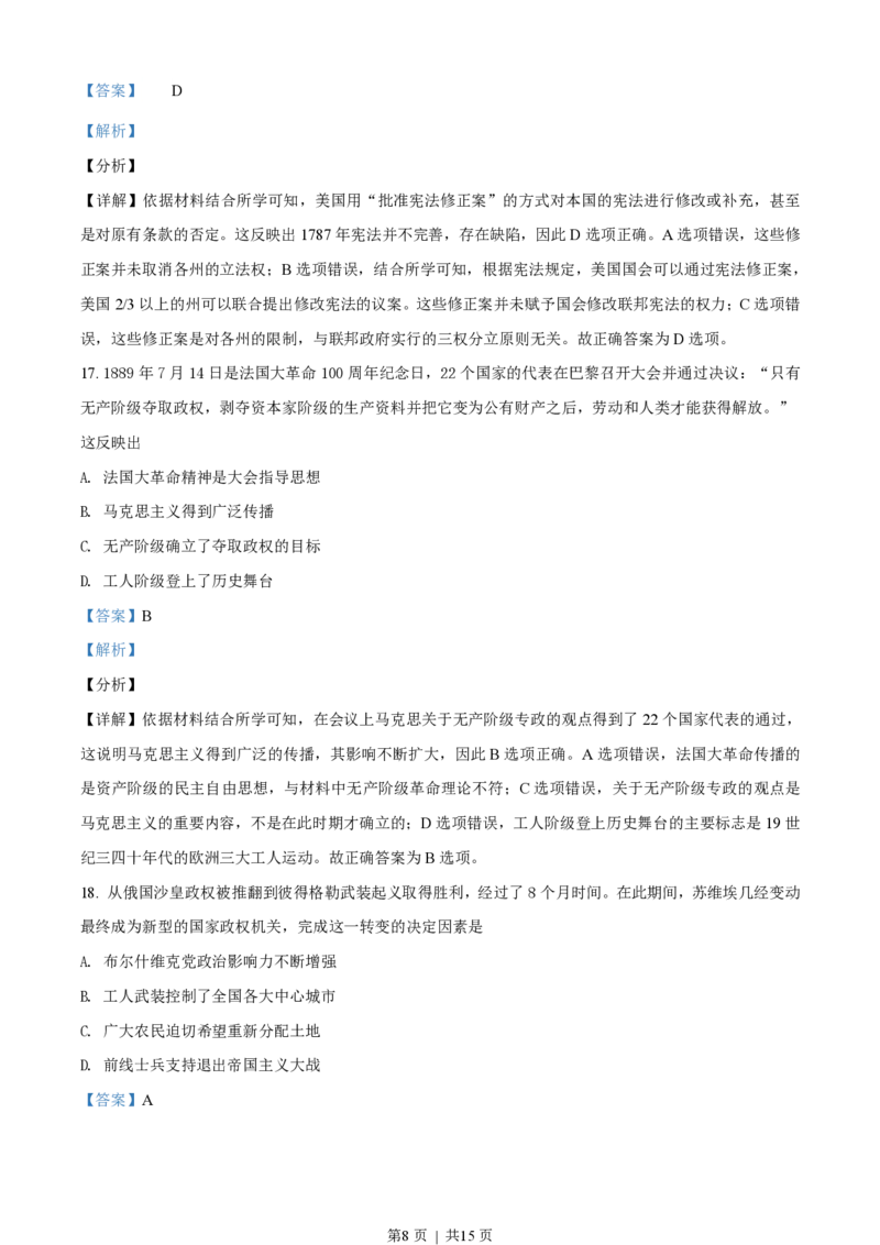 2019年高考历史试卷（海南）（解析卷）_历史历年高考真题_新&middot;PDF版2008-2025&middot;高考历史真题_历史（按试卷类型分类）2008-2025_自主命题卷&middot;历史（2008-2025）_海南自主命题&middot;历史（2008-2024）
