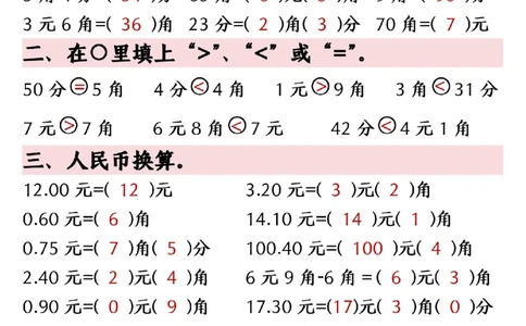 1003人民币换算专项练习一下数学_一年级上下册资料_一年级下册小红书同款资料_一下数学_25年一下数学资料