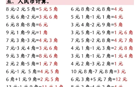 1003人民币换算专项练习一下数学_一年级上下册资料_一年级下册小红书同款资料_一下数学_25年一下数学资料