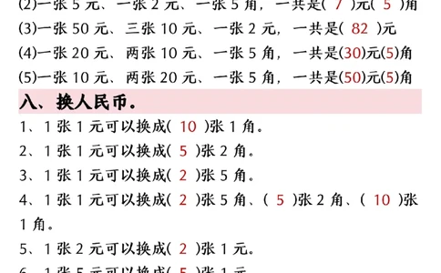 1003人民币换算专项练习一下数学_一年级上下册资料_一年级下册小红书同款资料_一下数学_25年一下数学资料