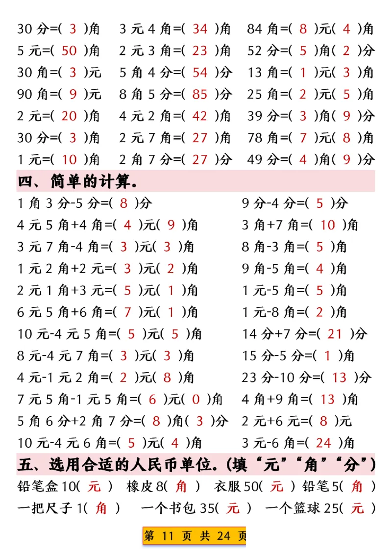 1003人民币换算专项练习一下数学_一年级上下册资料_一年级下册小红书同款资料_一下数学_25年一下数学资料