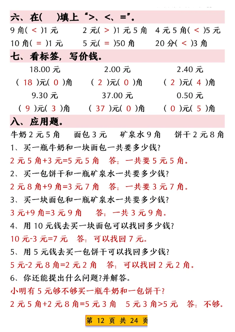 1003人民币换算专项练习一下数学_一年级上下册资料_一年级下册小红书同款资料_一下数学_25年一下数学资料