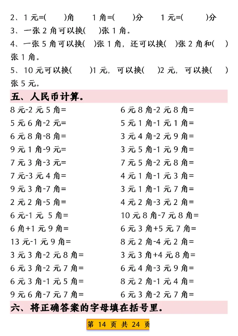1003人民币换算专项练习一下数学_一年级上下册资料_一年级下册小红书同款资料_一下数学_25年一下数学资料