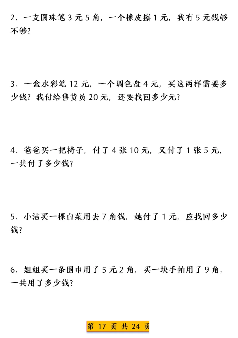 1003人民币换算专项练习一下数学_一年级上下册资料_一年级下册小红书同款资料_一下数学_25年一下数学资料