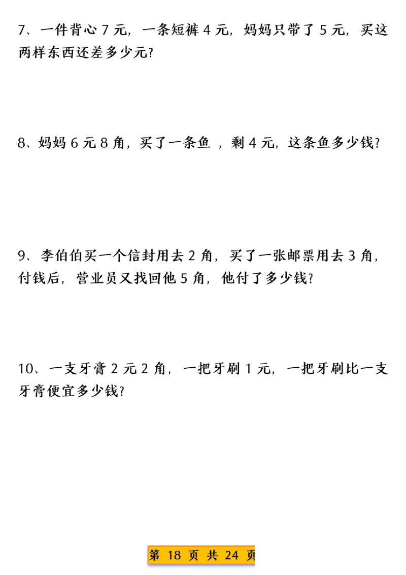 1003人民币换算专项练习一下数学_一年级上下册资料_一年级下册小红书同款资料_一下数学_25年一下数学资料